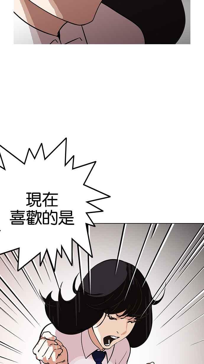 看脸时代 [第128话] 初恋 [02] 第32页