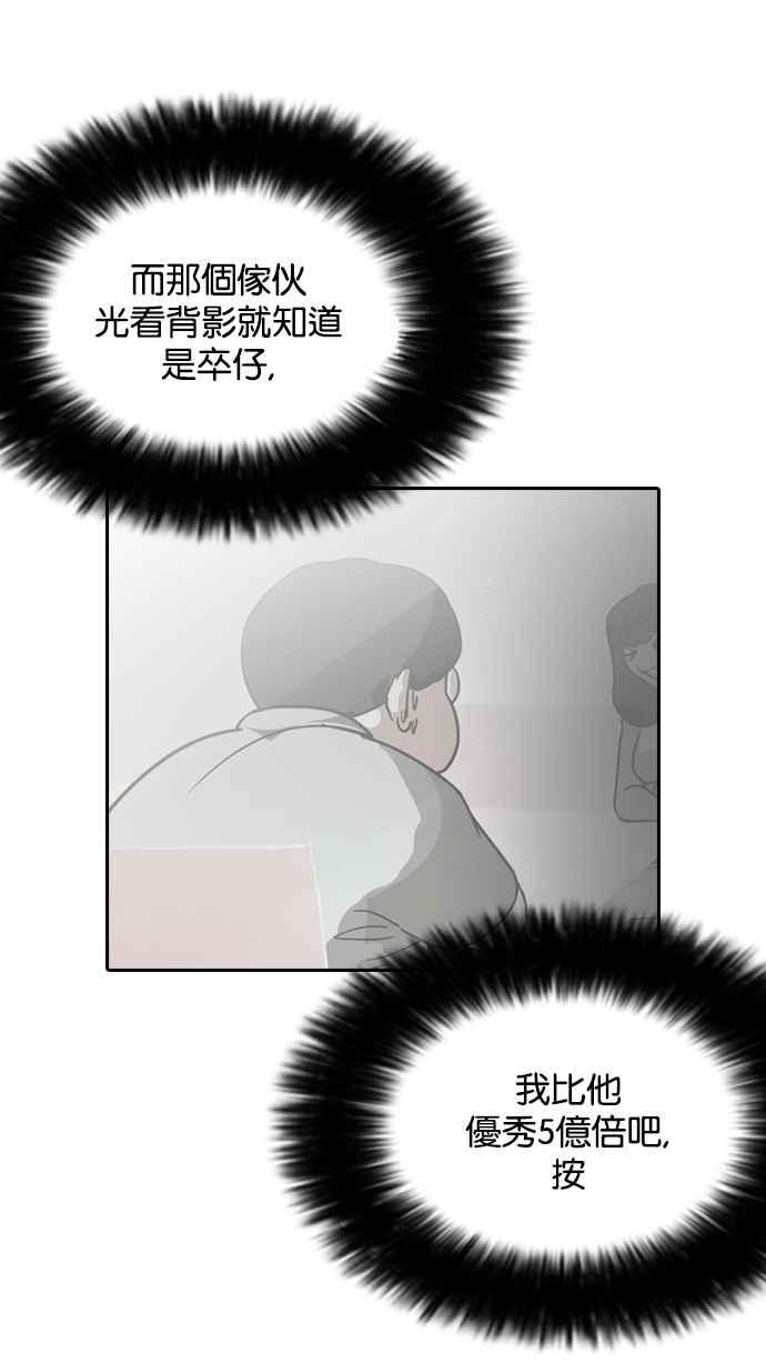 看脸时代 [第128话] 初恋 [02] 第74页