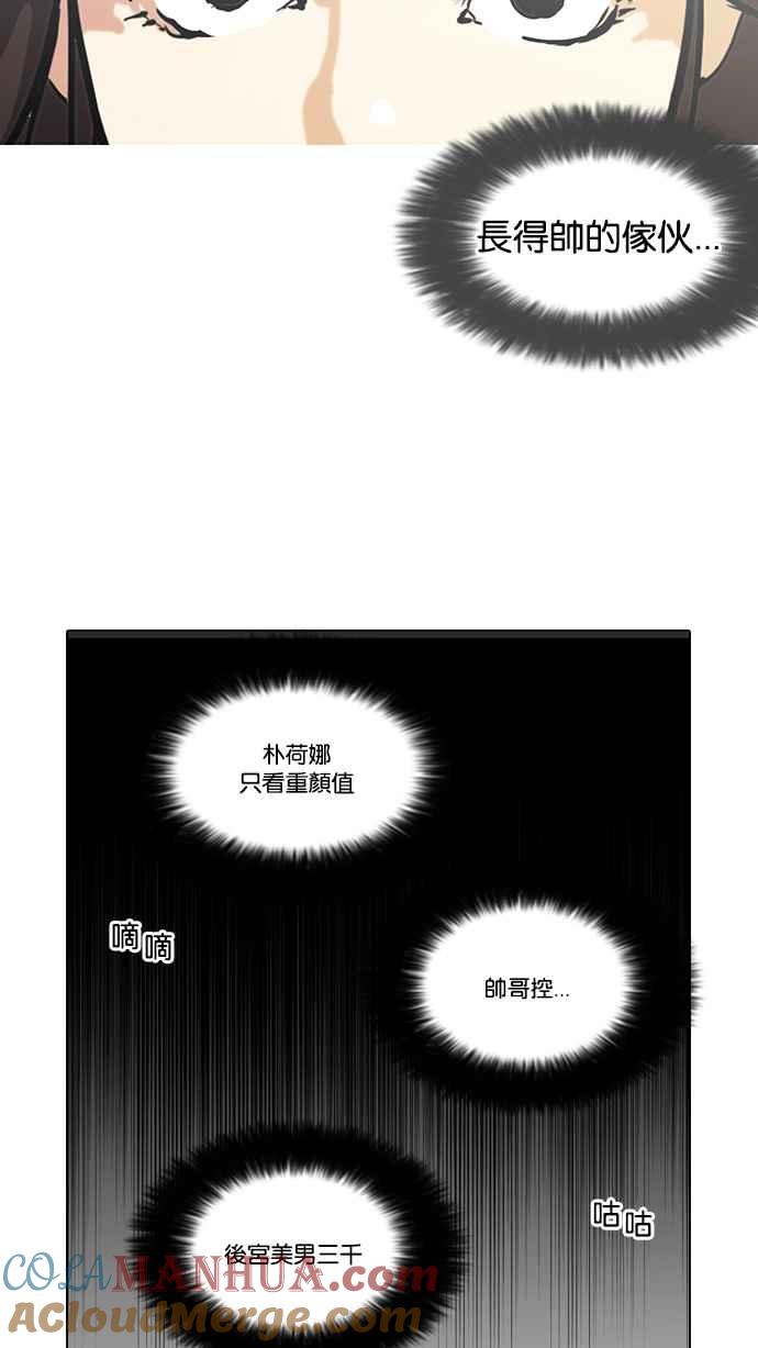 看脸时代 [第128话] 初恋 [02] 第29页