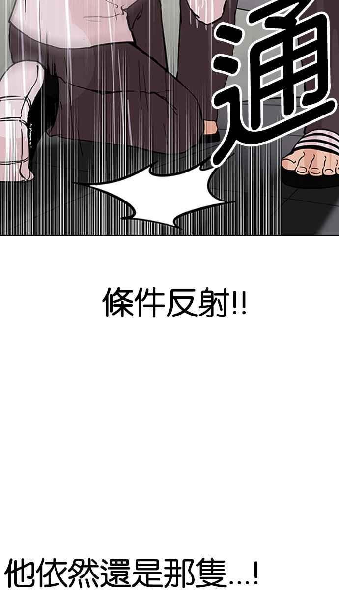 看脸时代 [第128话] 初恋 [02] 第23页