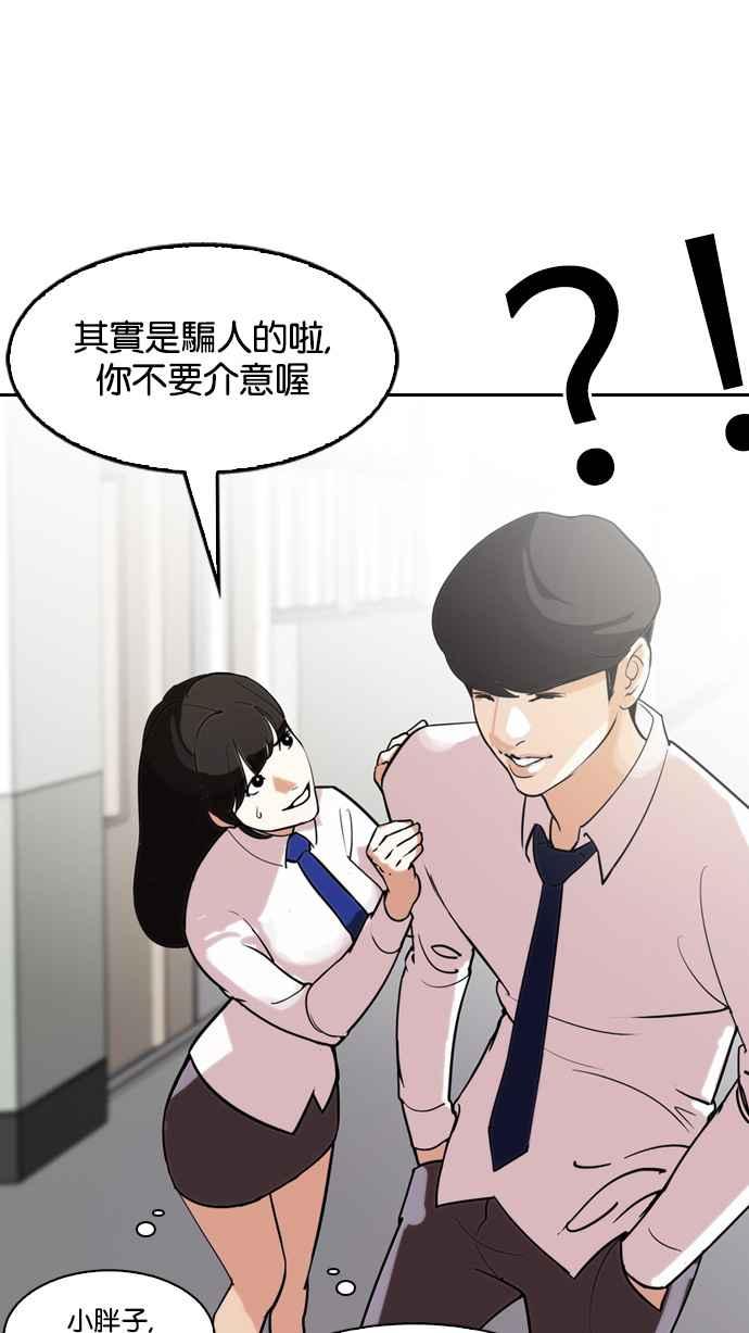 看脸时代 [第128话] 初恋 [02] 第78页