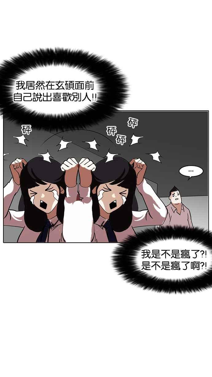 看脸时代 [第128话] 初恋 [02] 第36页