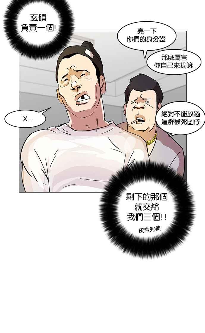 看脸时代 [第12话] 犯罪现场 (2) 第38页