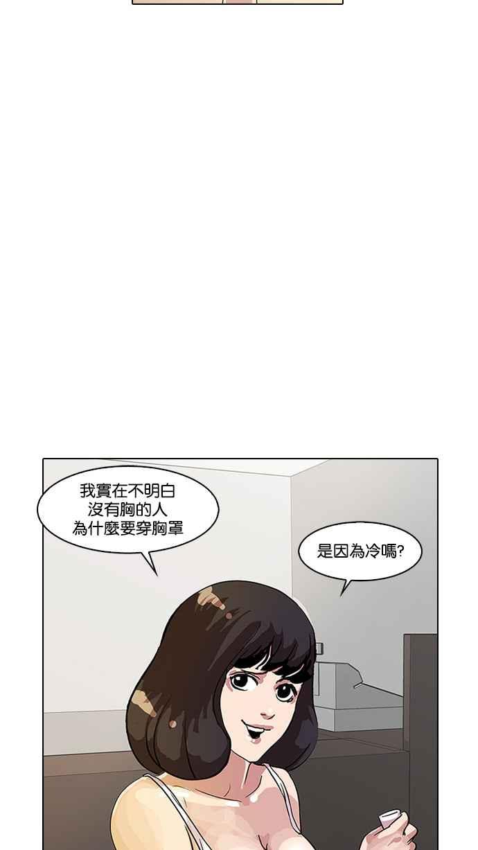 看脸时代 [第12话] 犯罪现场 (2) 第14页