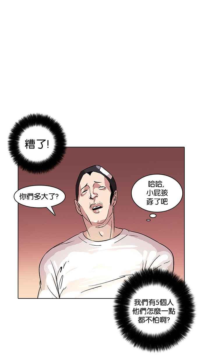 看脸时代 [第12话] 犯罪现场 (2) 第33页
