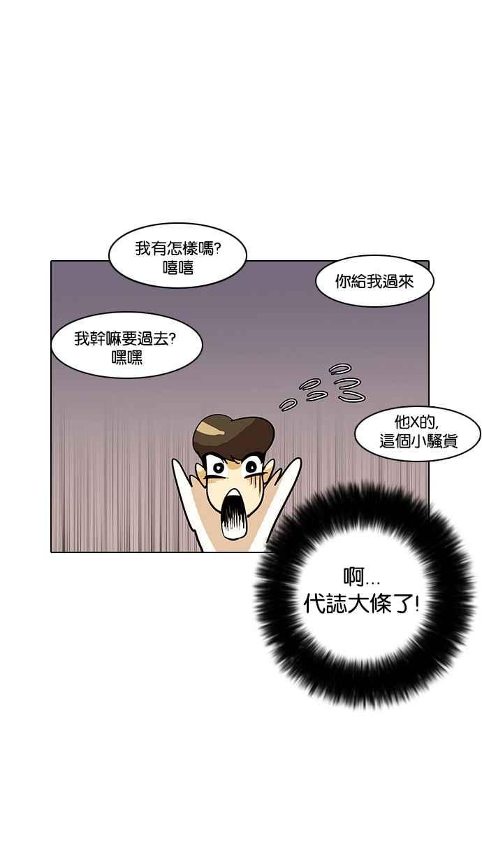 看脸时代 [第12话] 犯罪现场 (2) 第21页