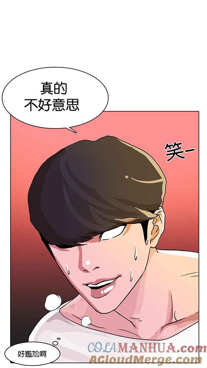 看脸时代 [第12话] 犯罪现场 (2) 第73页