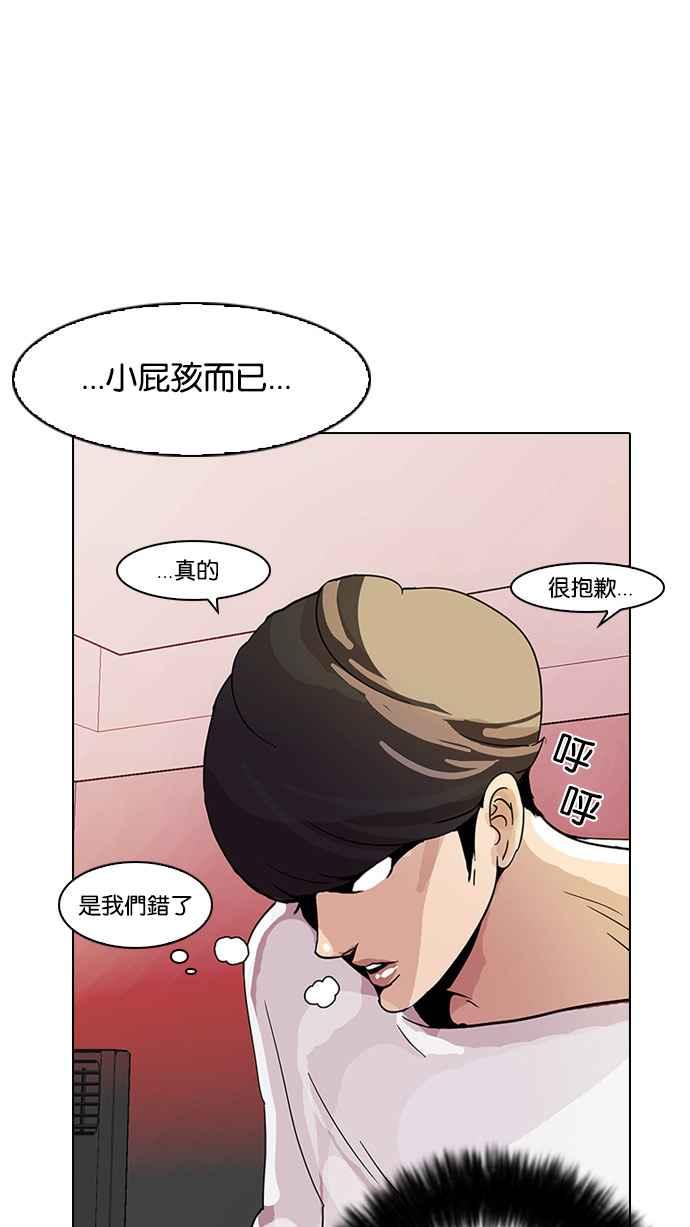 看脸时代 [第12话] 犯罪现场 (2) 第86页