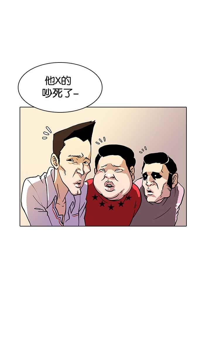 看脸时代 [第12话] 犯罪现场 (2) 第2页