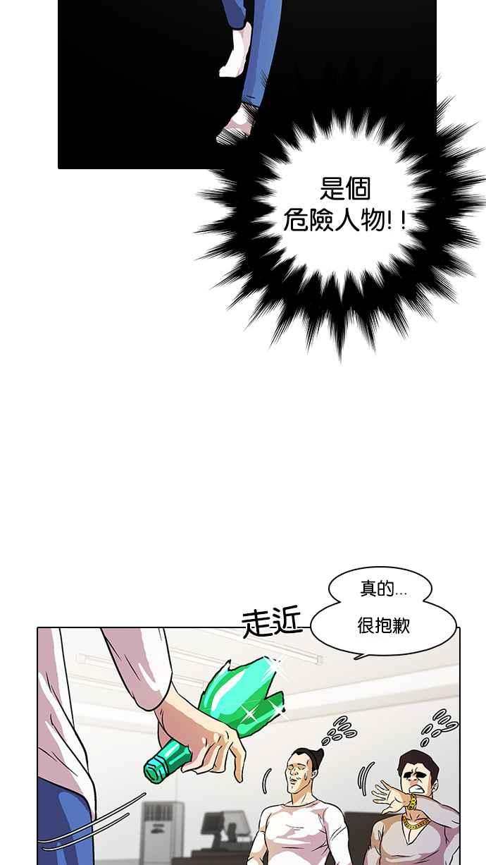 看脸时代 [第12话] 犯罪现场 (2) 第77页