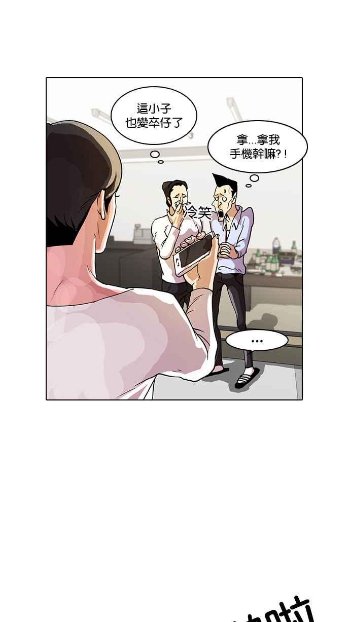 看脸时代 [第12话] 犯罪现场 (2) 第53页