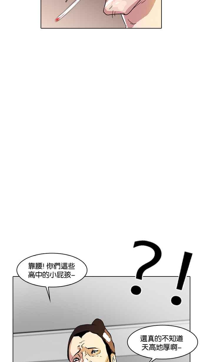 看脸时代 [第12话] 犯罪现场 (2) 第29页