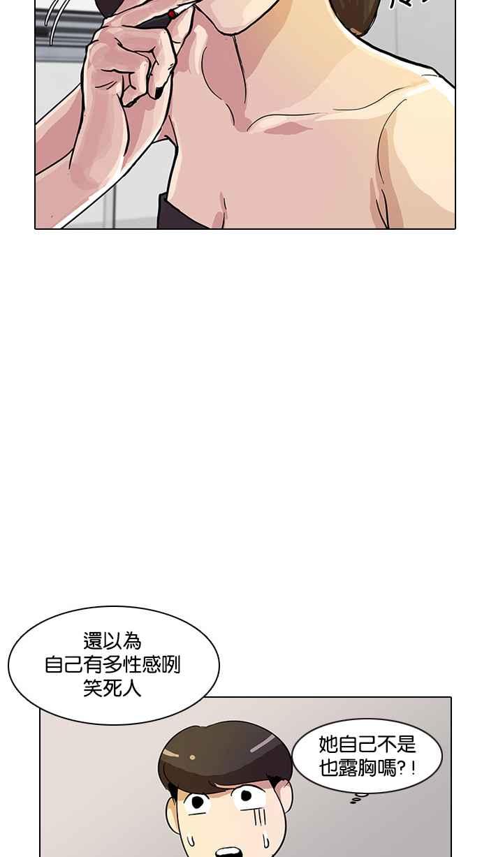 看脸时代 [第12话] 犯罪现场 (2) 第8页