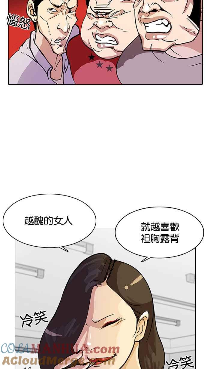 看脸时代 [第12话] 犯罪现场 (2) 第7页