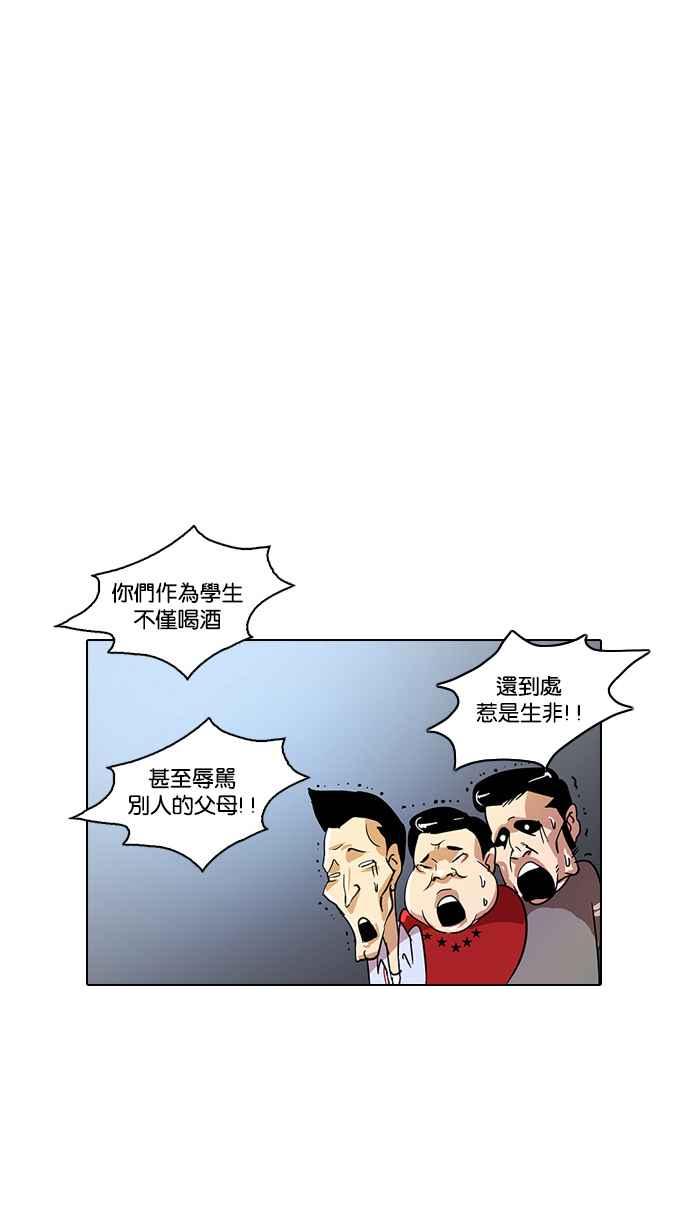 看脸时代 [第12话] 犯罪现场 (2) 第50页