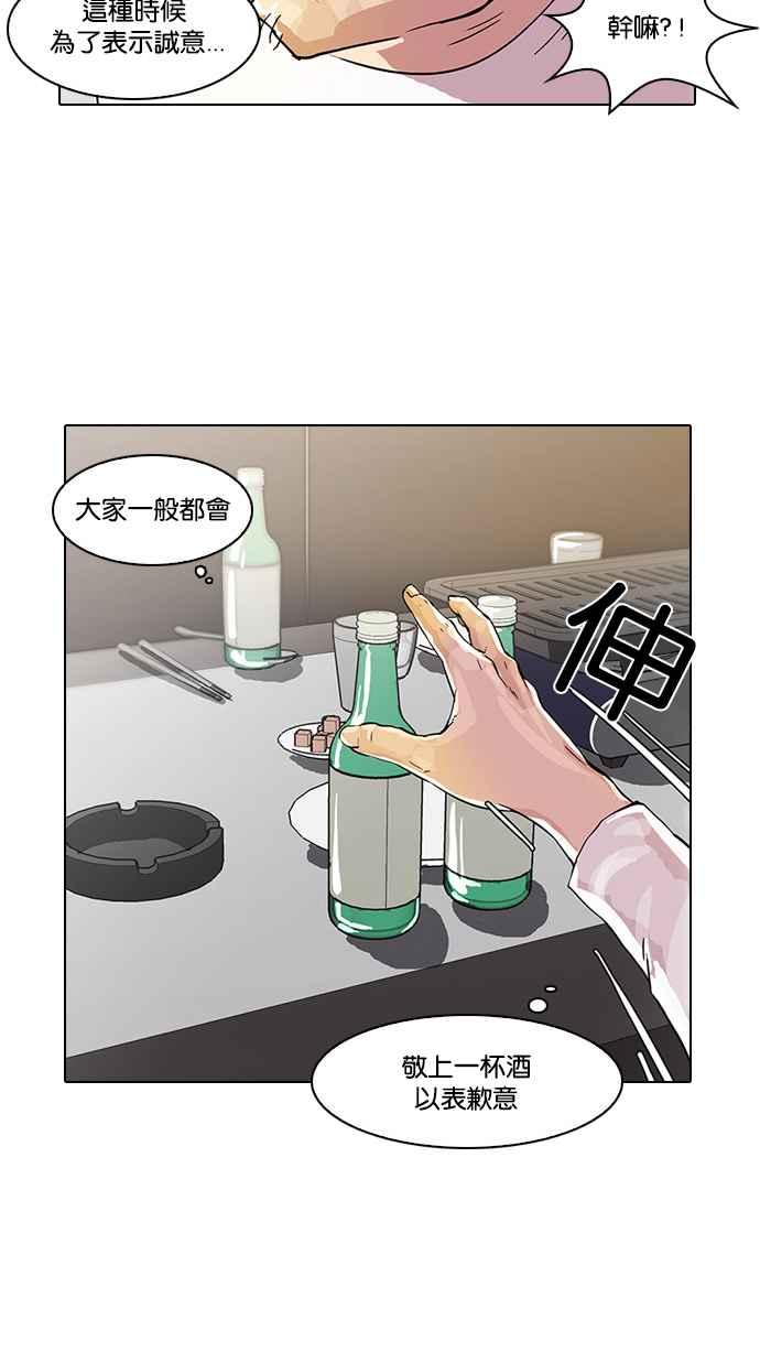 看脸时代 [第12话] 犯罪现场 (2) 第66页