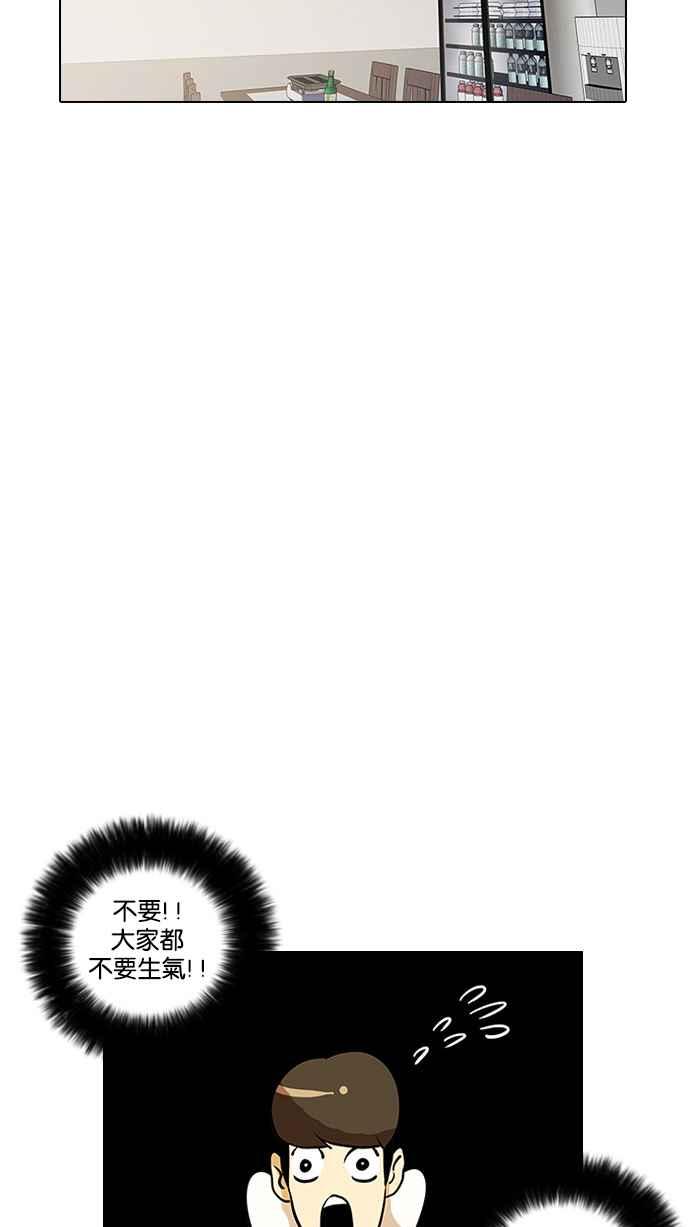 看脸时代 [第12话] 犯罪现场 (2) 第12页
