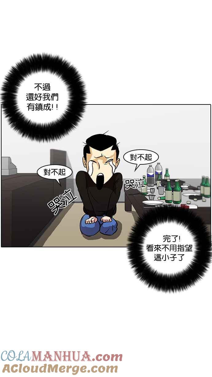 看脸时代 [第12话] 犯罪现场 (2) 第34页