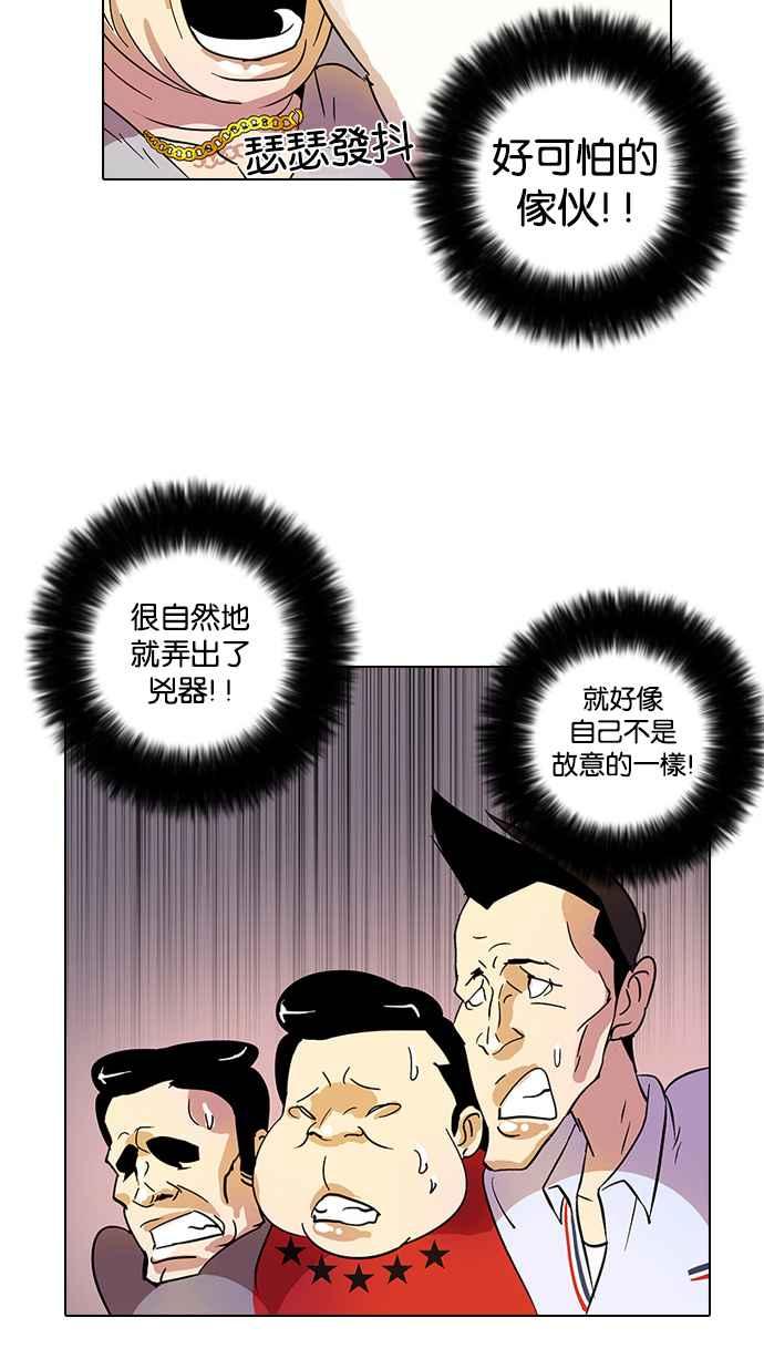 看脸时代 [第12话] 犯罪现场 (2) 第75页