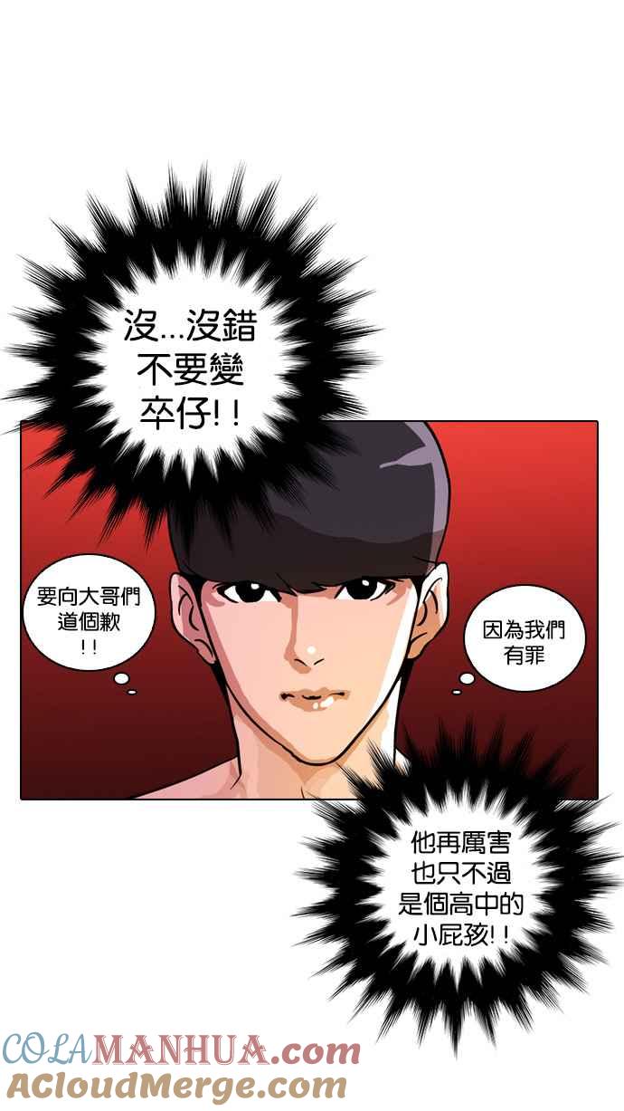 看脸时代 [第12话] 犯罪现场 (2) 第61页