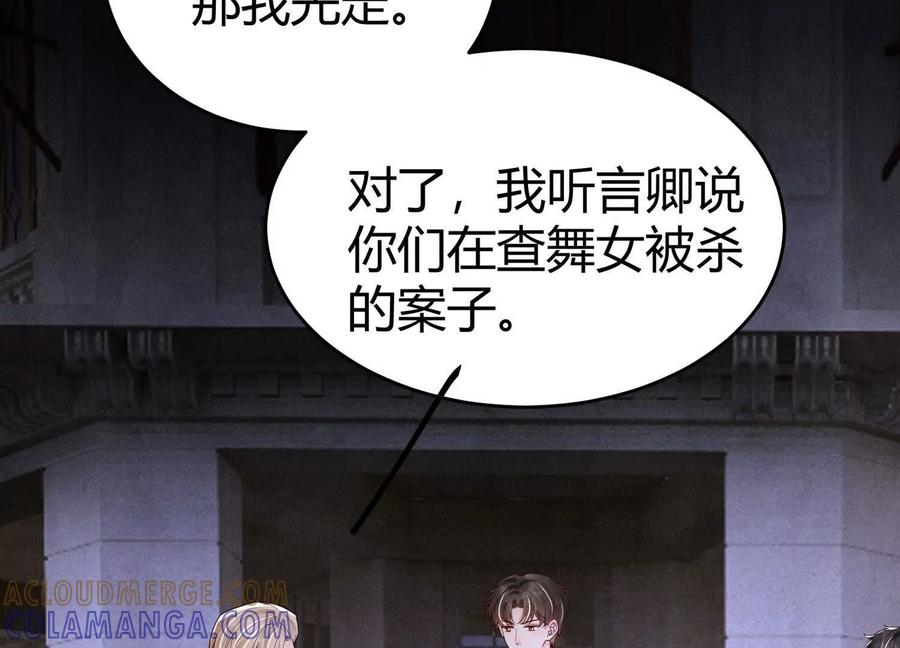 《少帅每天都在吃醋3：少帅是醋精》第13话 作弊 第145页