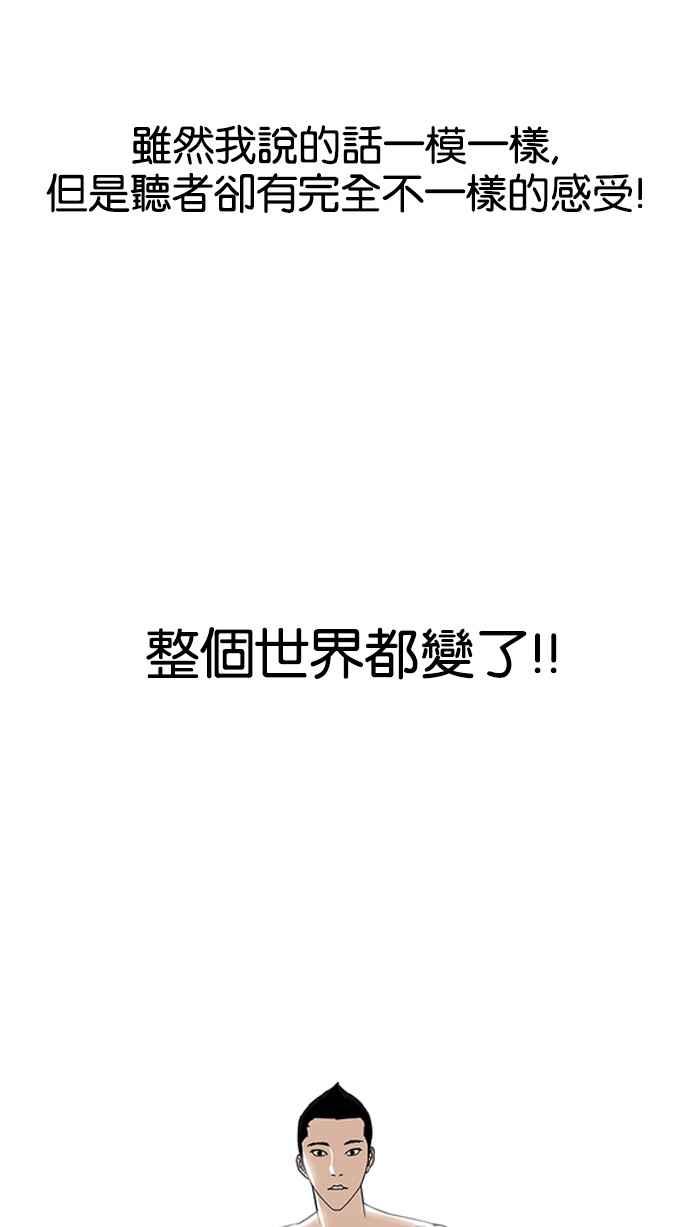 看脸时代 [第129话] 初恋 [03] 第38页