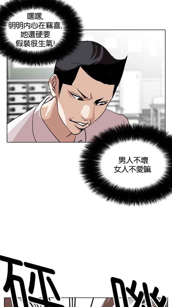 看脸时代 [第129话] 初恋 [03] 第65页