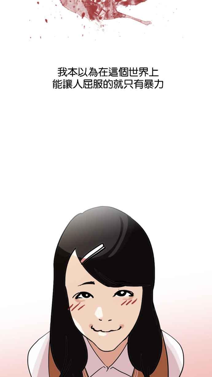 看脸时代 [第129话] 初恋 [03] 第45页