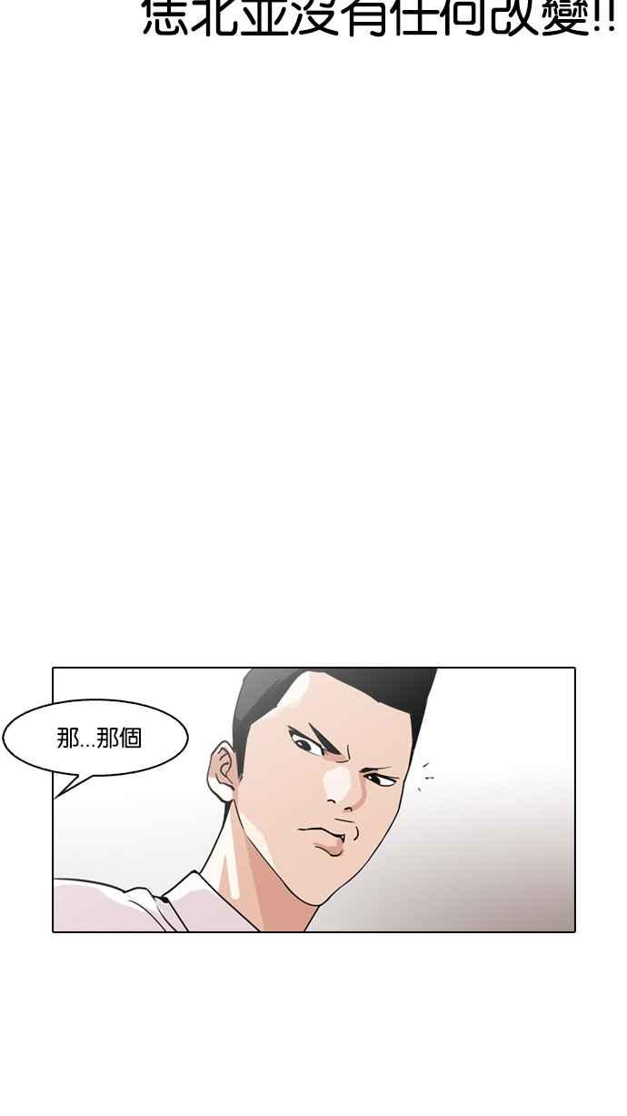 看脸时代 [第129话] 初恋 [03] 第42页