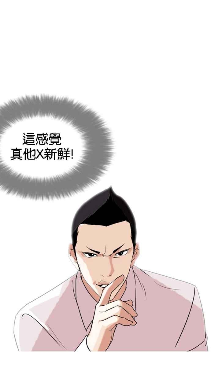 看脸时代 [第129话] 初恋 [03] 第50页