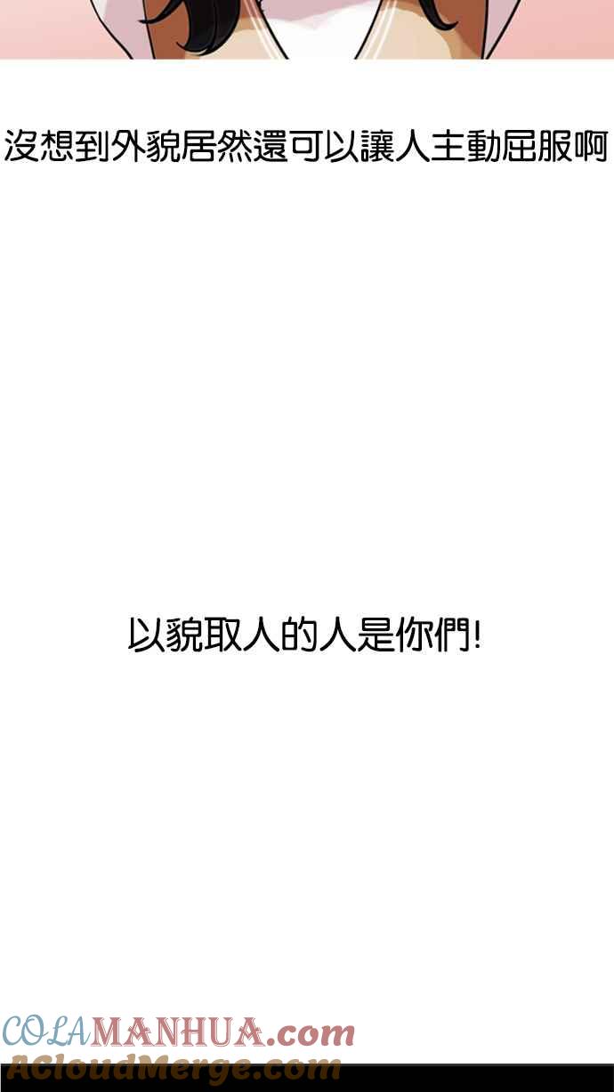 看脸时代 [第129话] 初恋 [03] 第46页