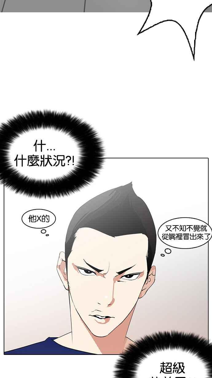 看脸时代 [第129话] 初恋 [03] 第6页