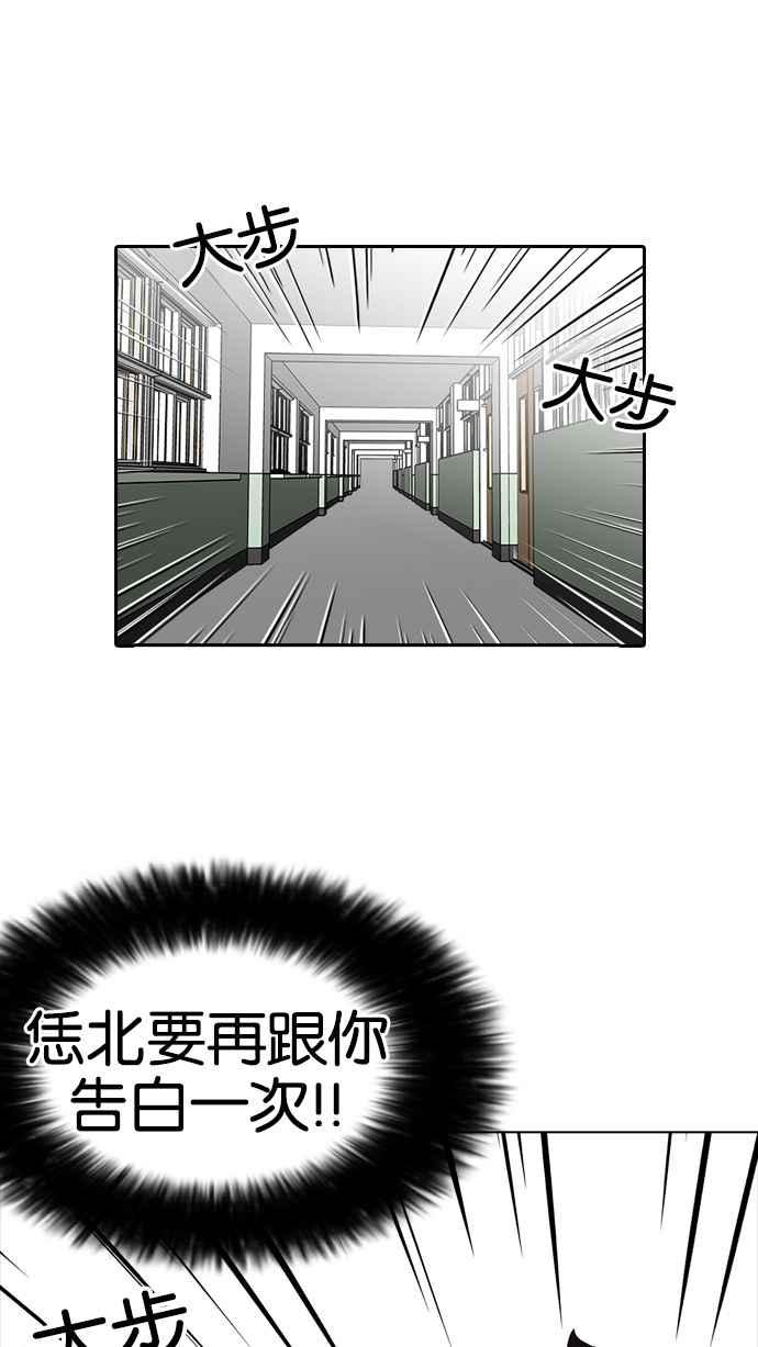 看脸时代 [第129话] 初恋 [03] 第54页