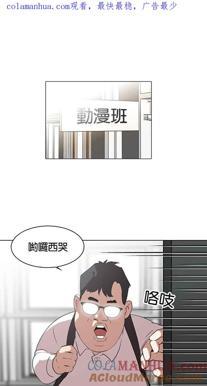 看脸时代 [第129话] 初恋 [03] 第1页