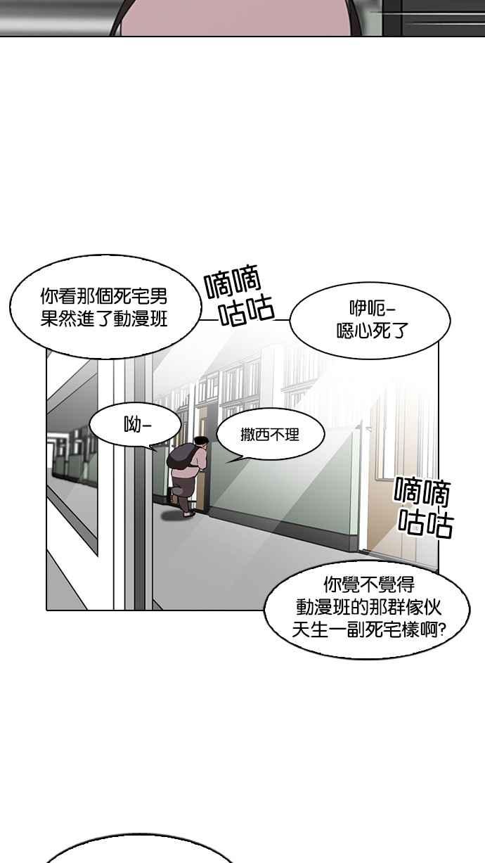 看脸时代 [第129话] 初恋 [03] 第2页
