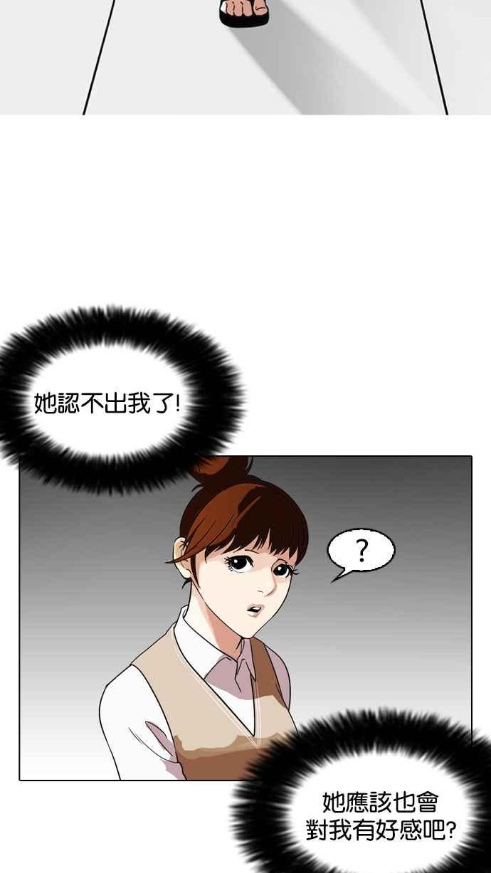 看脸时代 [第129话] 初恋 [03] 第62页