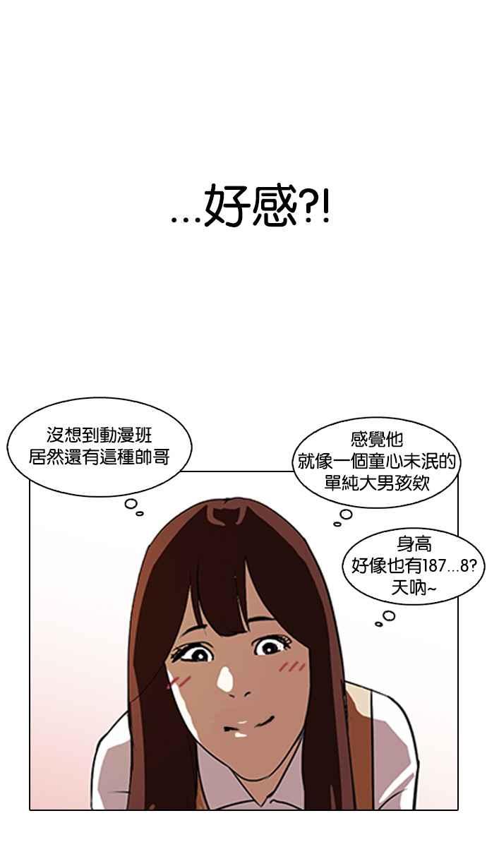 看脸时代 [第129话] 初恋 [03] 第15页