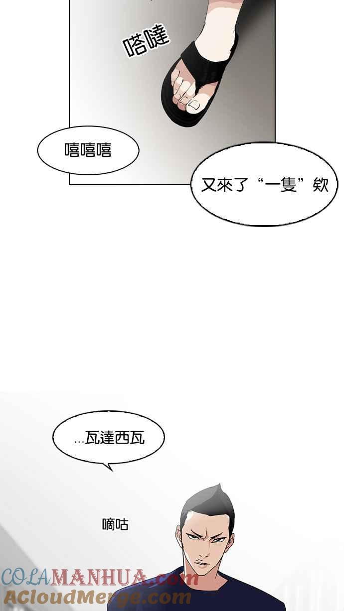 看脸时代 [第129话] 初恋 [03] 第4页