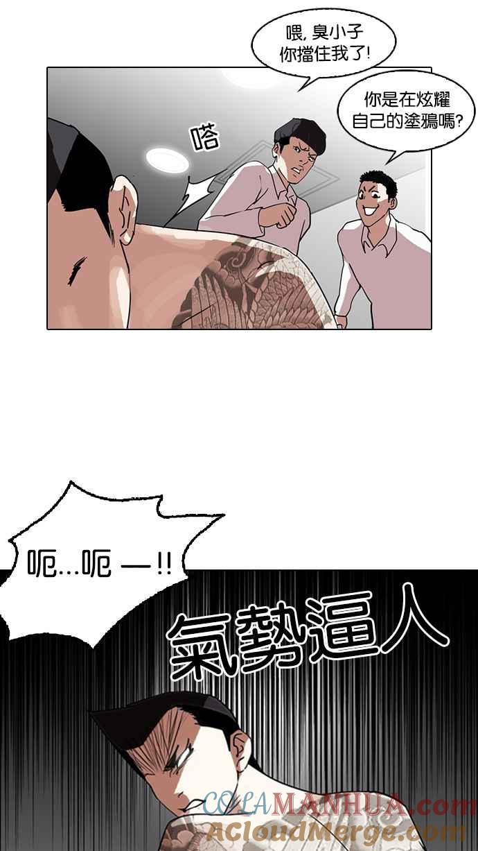 看脸时代 [第129话] 初恋 [03] 第25页