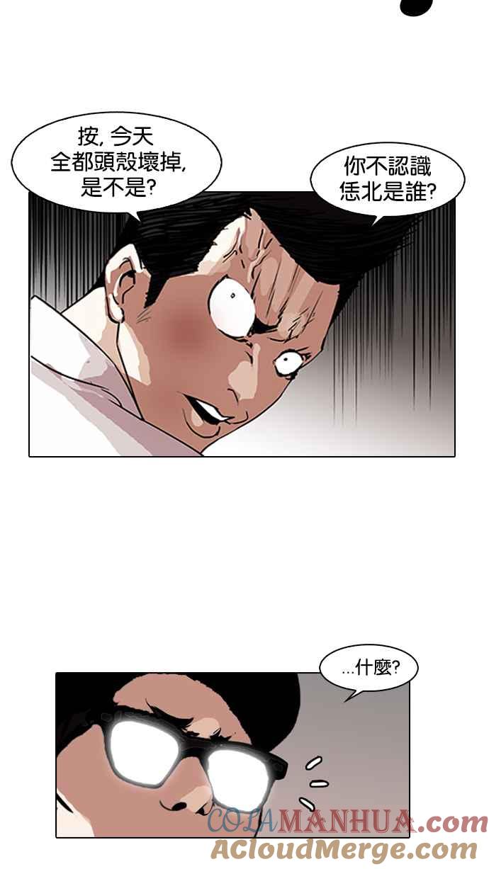 看脸时代 [第130话] 初恋 [04] 第52页