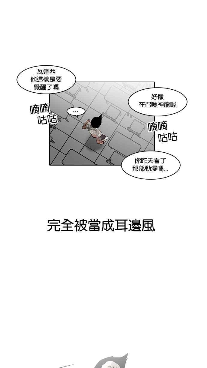 看脸时代 [第130话] 初恋 [04] 第77页