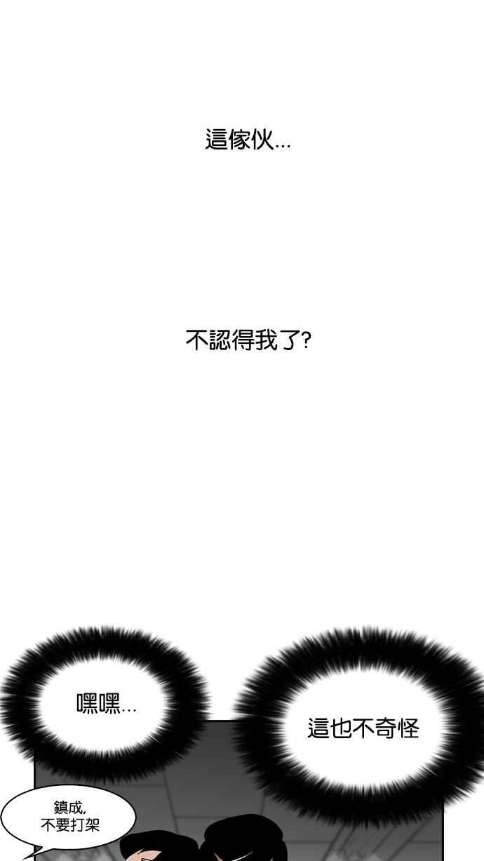 看脸时代 [第130话] 初恋 [04] 第14页