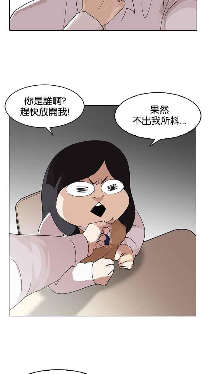 看脸时代 [第130话] 初恋 [04] 第93页