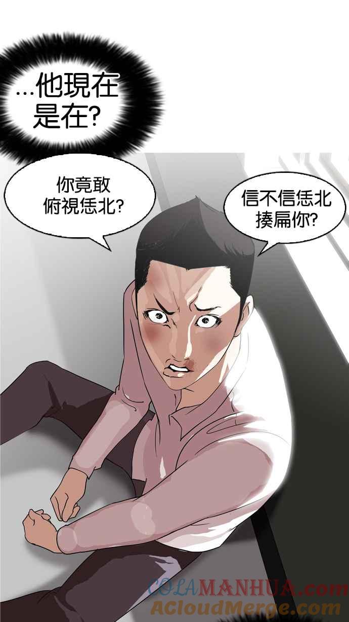 看脸时代 [第130话] 初恋 [04] 第58页