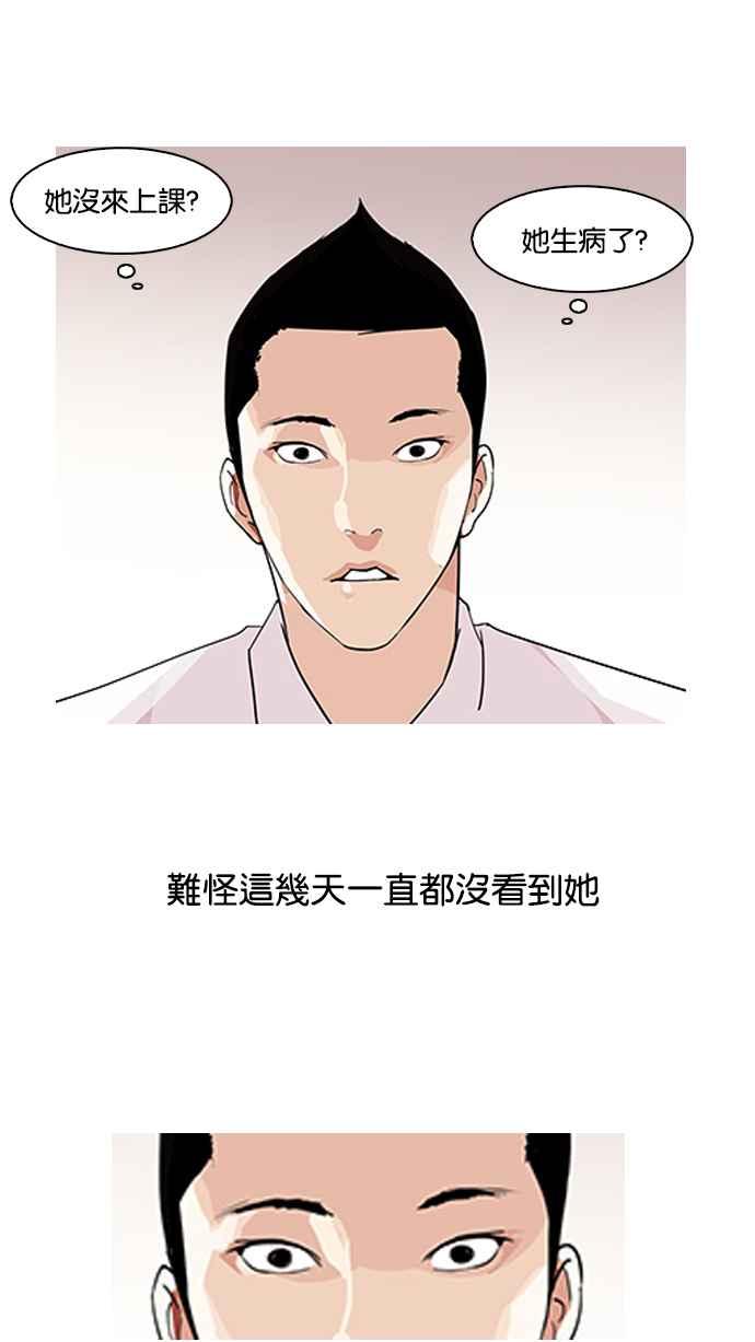 看脸时代 [第130话] 初恋 [04] 第84页