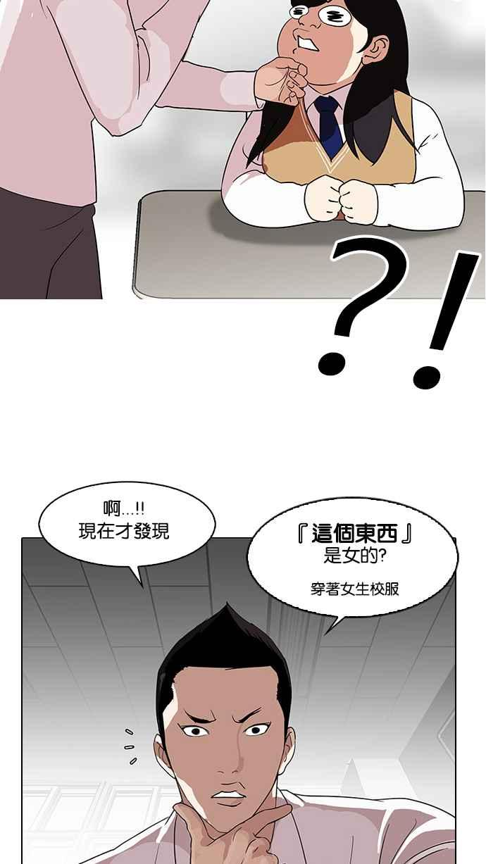 看脸时代 [第130话] 初恋 [04] 第92页