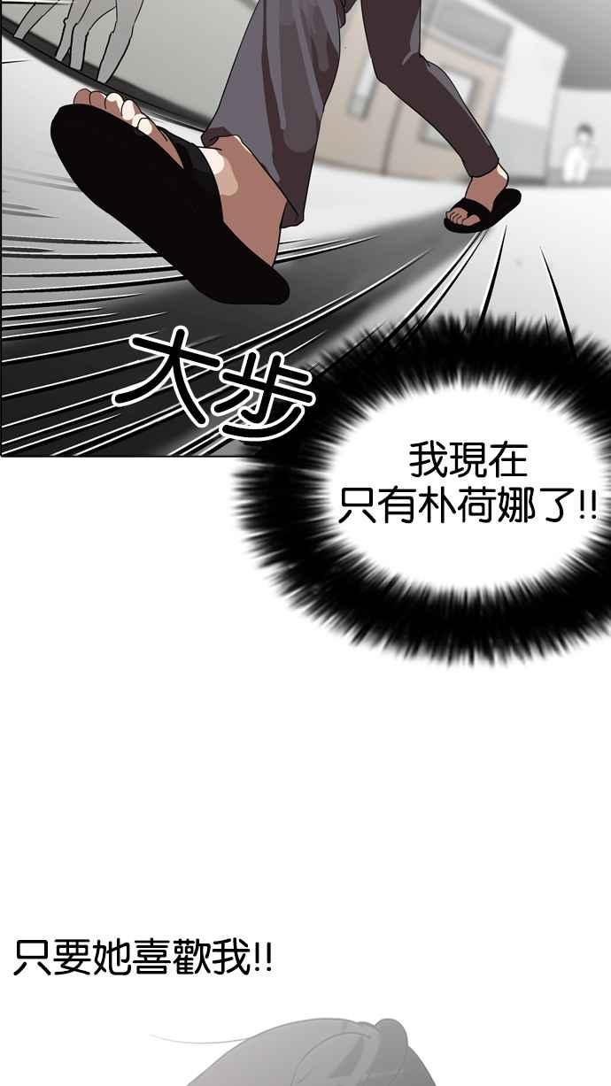 看脸时代 [第130话] 初恋 [04] 第81页