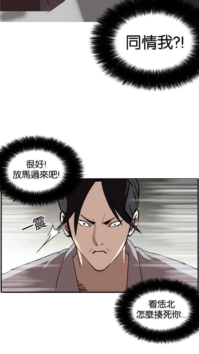 看脸时代 [第130话] 初恋 [04] 第59页