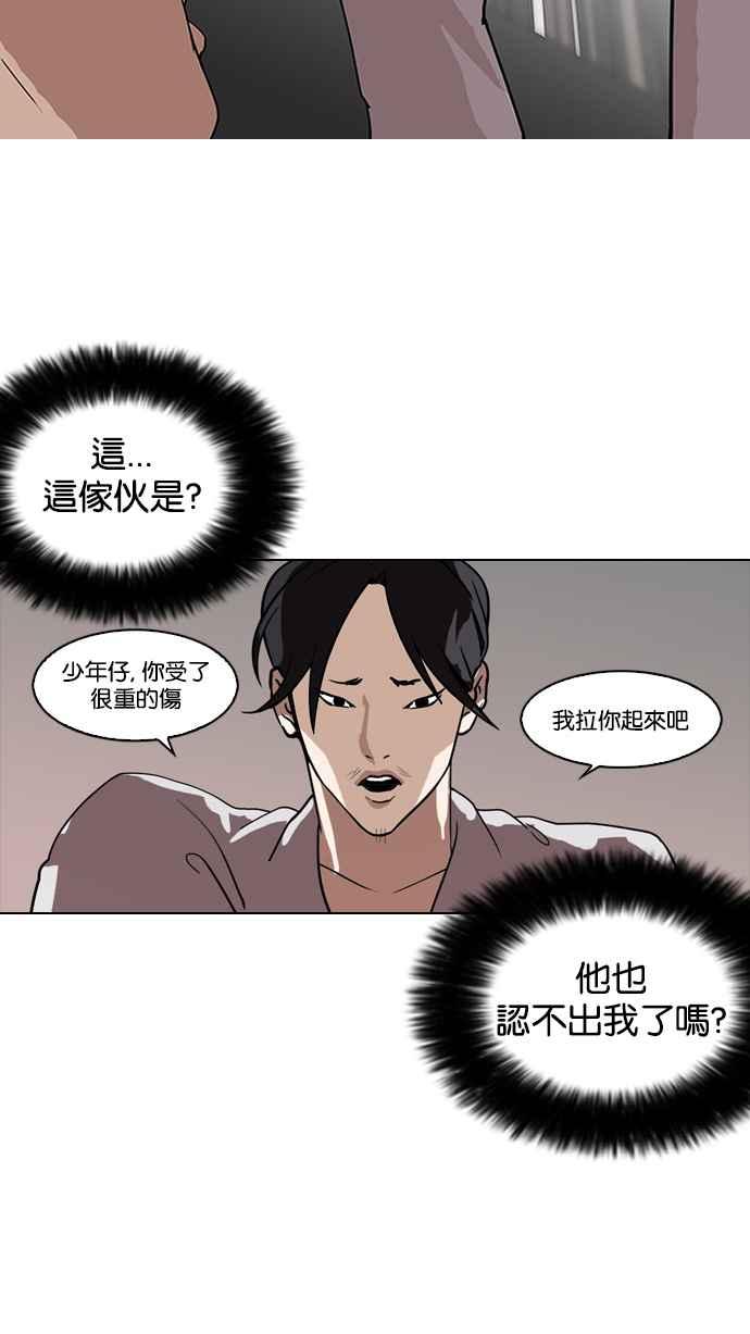 看脸时代 [第130话] 初恋 [04] 第57页