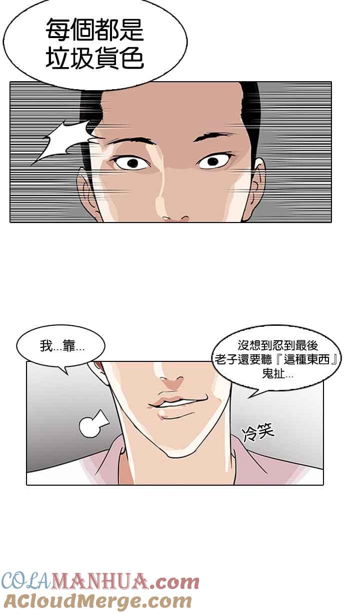看脸时代 [第130话] 初恋 [04] 第94页
